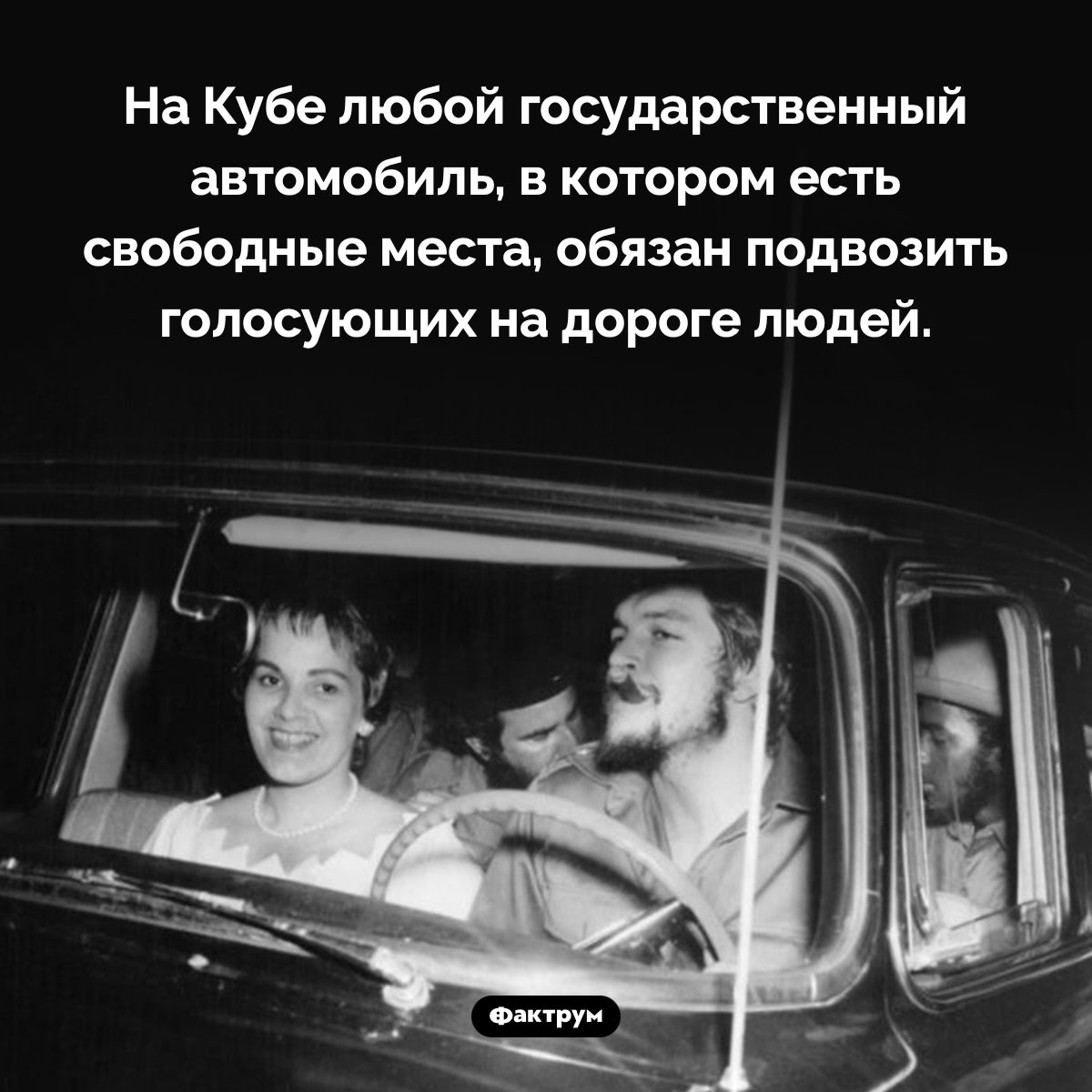На Кубе государственные автомобили обязаны подвозить голосующих - свежие новости на Toplenta по теме По