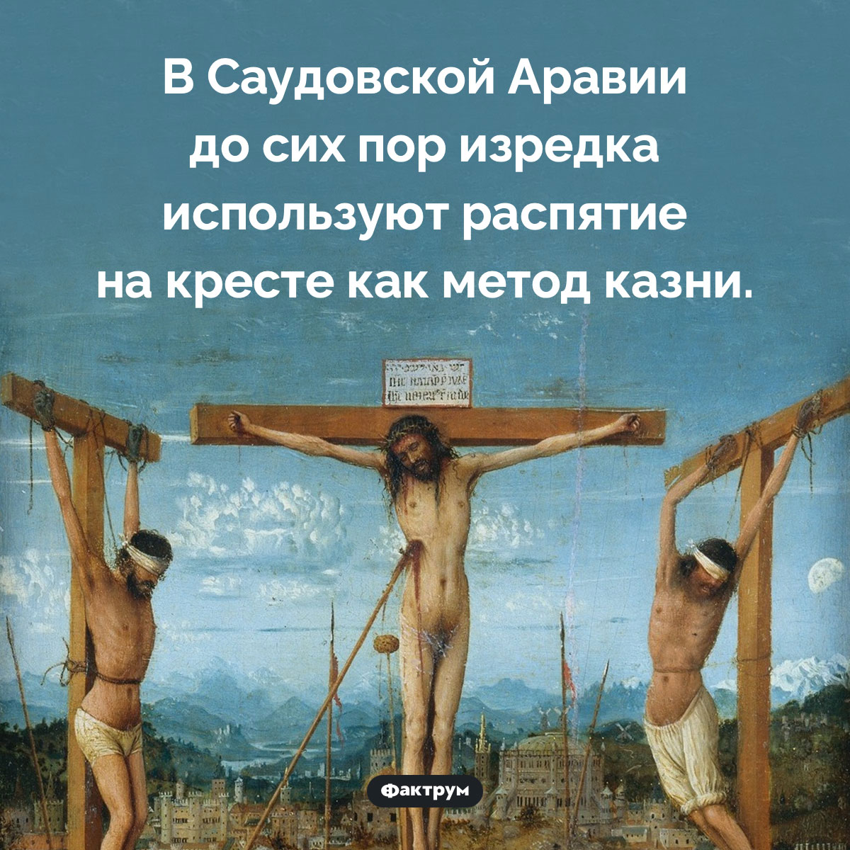 Где до сих пор практикуют распятие на кресте - свежие новости на Toplenta по теме Смертная казнь