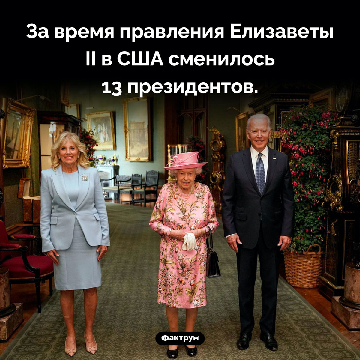 Елизавета II и президенты США - похожая новость на Toplenta