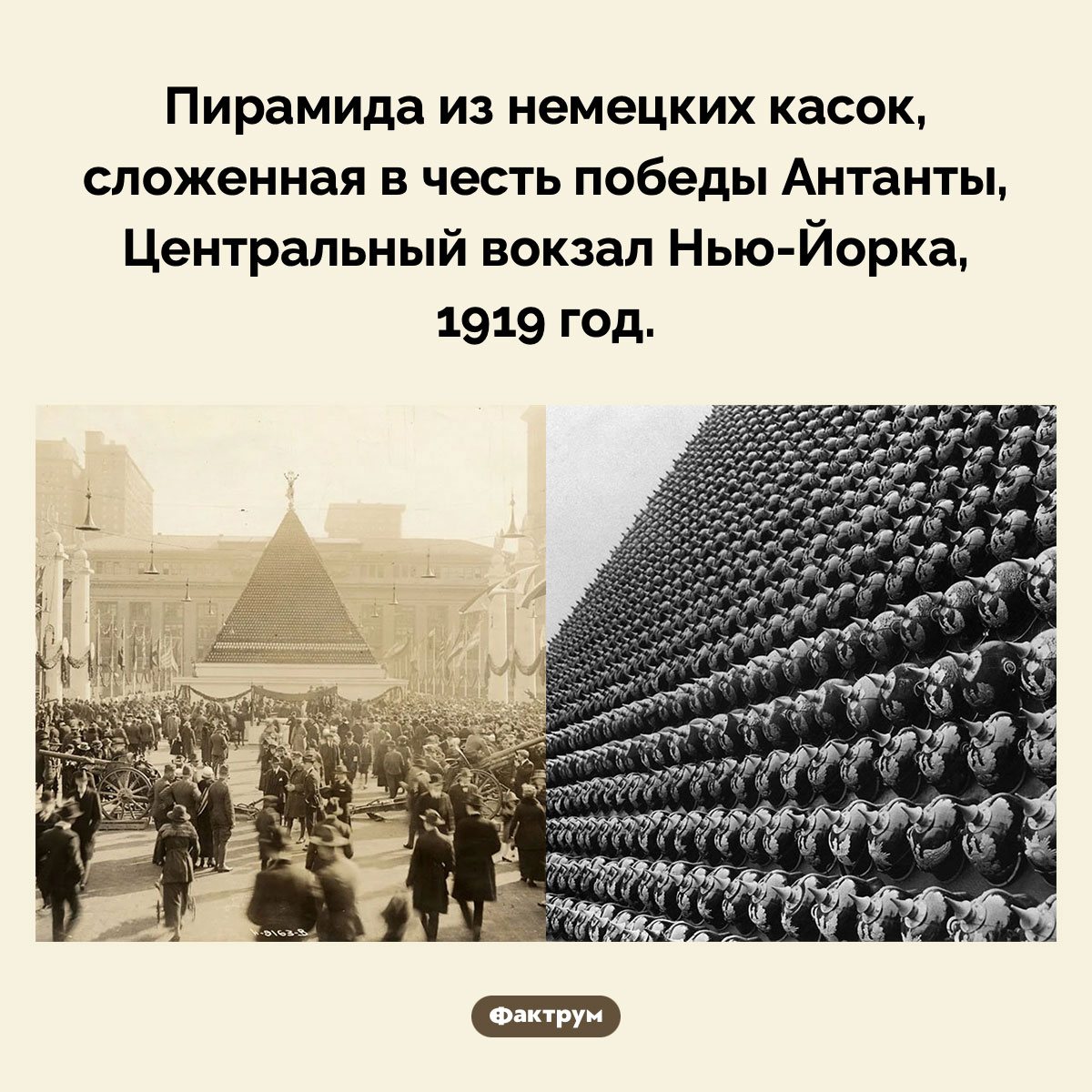 Пирамида из немецких касок - свежие новости на Toplenta по теме Первая