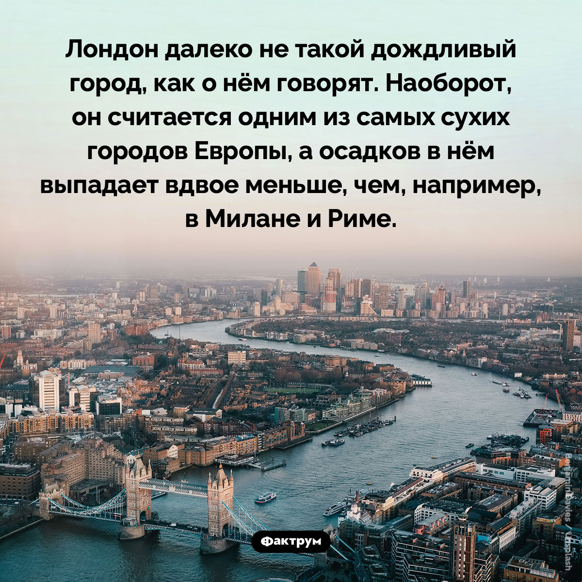 Лондон далеко не такой дождливый город, как о нём говорят - свежие новости на Toplenta по теме Факт