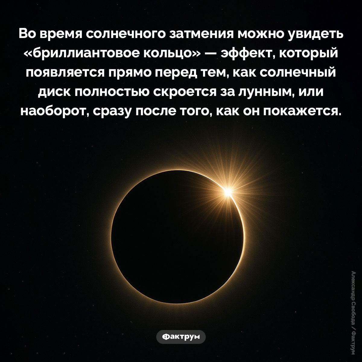 Во время солнечного затмения можно увидеть «бриллиантовое кольцо» - свежие новости на Toplenta по теме солнечная система