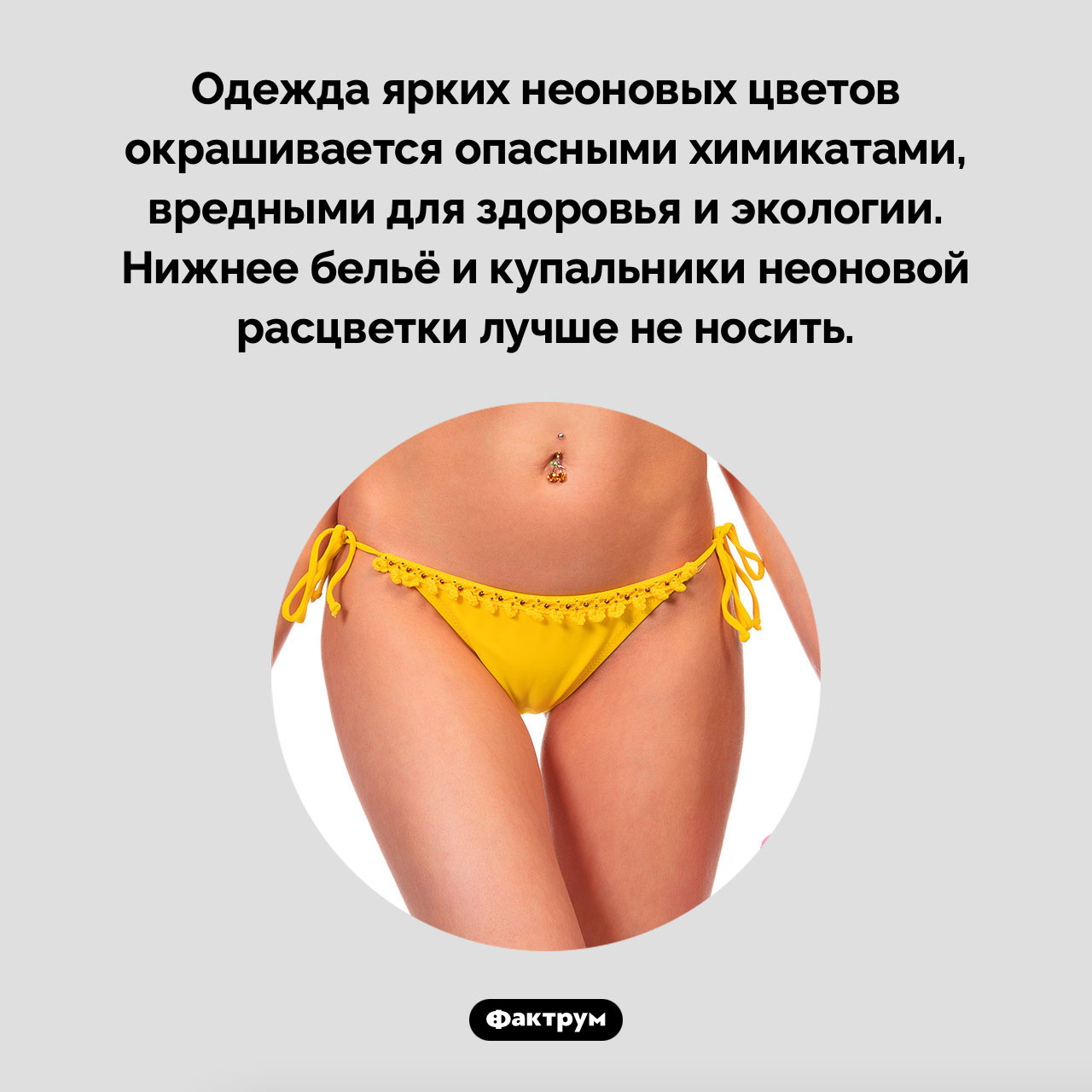 Вред яркой одежды - свежие новости на Toplenta