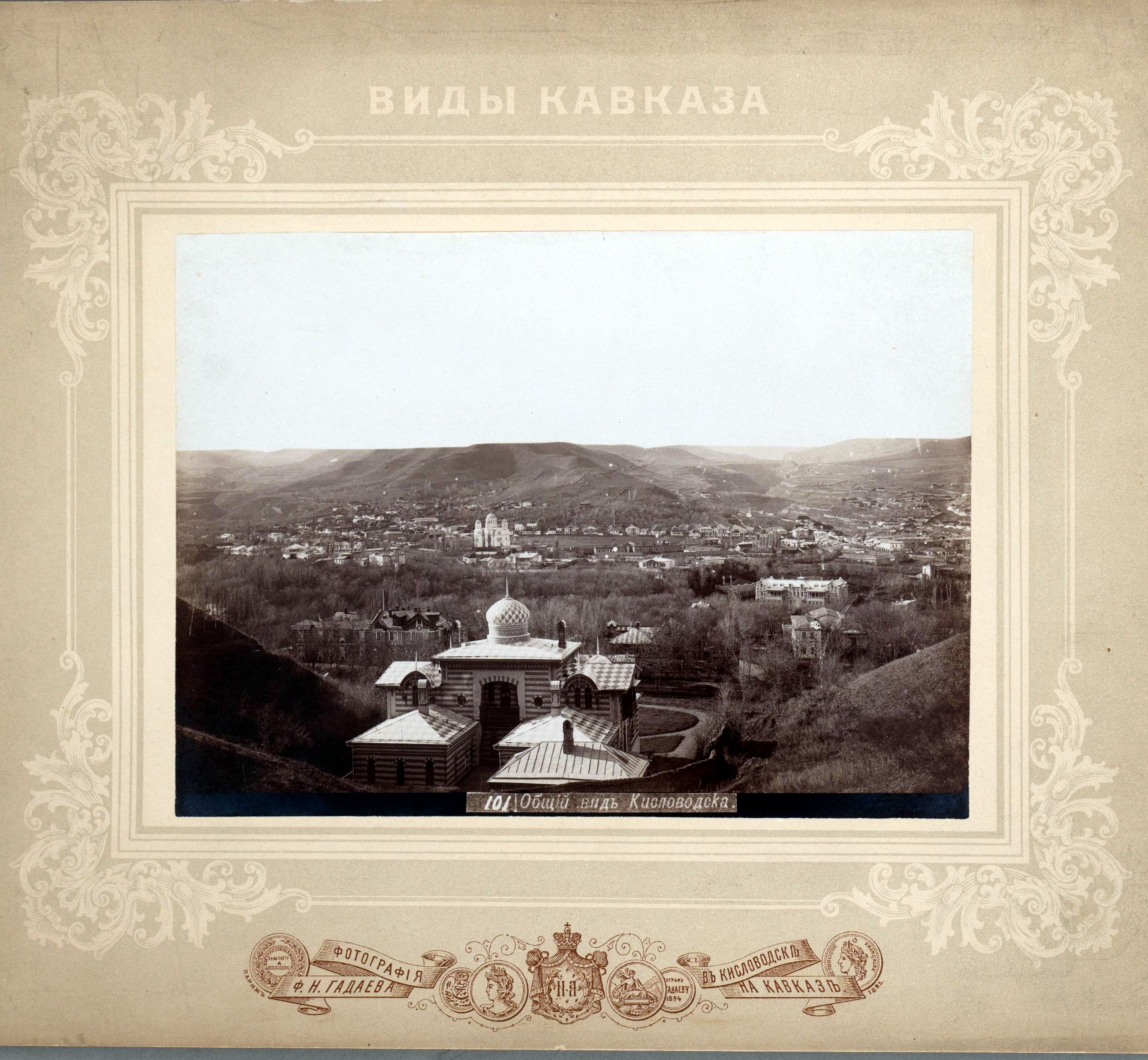 1880-е. Кисловодск на снимках Фёдора Гадаева - свежие новости на Toplenta по теме Область