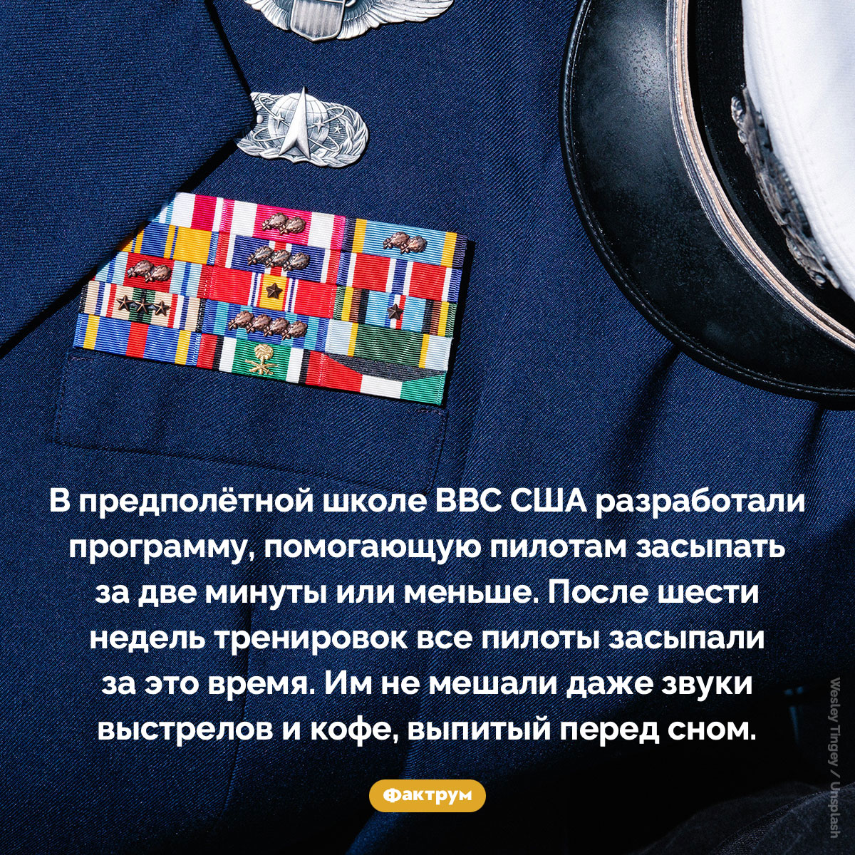 Пилотов США учат засыпать за две минуты - свежие новости на Toplenta по теме Чел