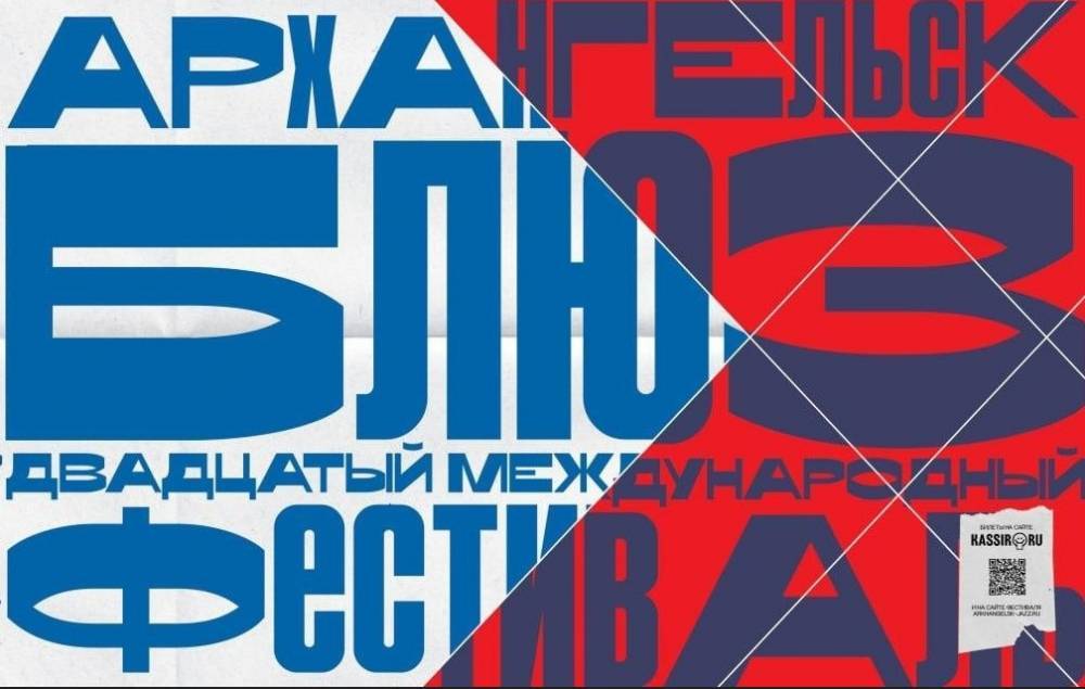 Международный фестиваль блюза стартовал в Архангельске - похожая новость на Toplenta