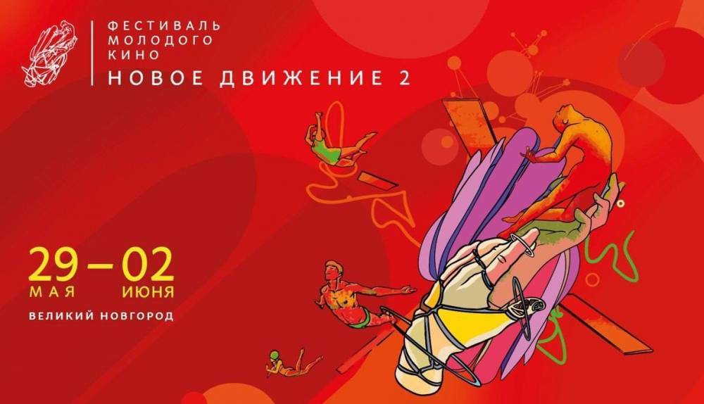 В Великом Новгороде пройдет Второй кинофестиваль «Новое движение» - свежие новости на Toplenta по теме 486
