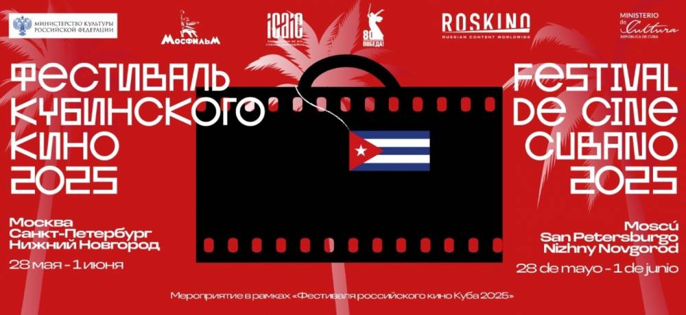 Фестиваль кубинского кино стартовал в «Иллюзионе» - свежие новости на Toplenta по теме кт