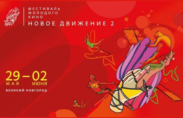 Фестиваль «Новое движение» объявил участников конкурсной программы - свежие новости на Toplenta по теме ано
