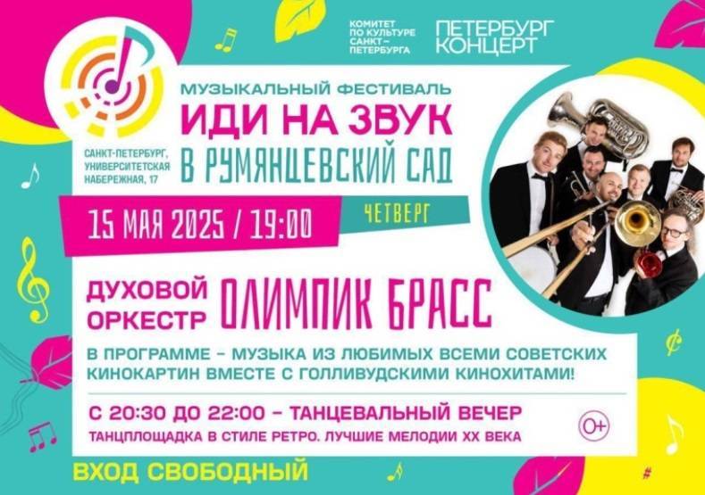 Новый городской фестиваль «Иди на звук!» стартует в Петербурге - свежие новости на Toplenta по теме город санкт-петербург