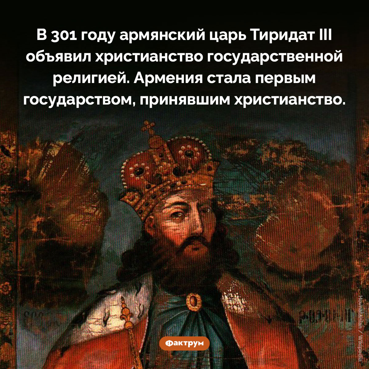 Первое государство, принявшее христианство - свежие новости на Toplenta по теме По