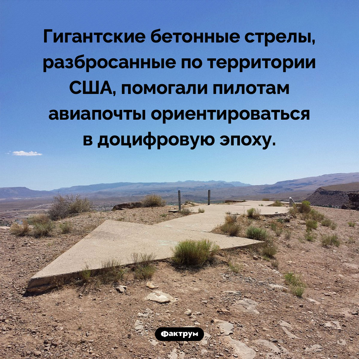 Таинственные бетонные стрелы, разбросанные по территории США - свежие новости на Toplenta по теме 24.06.2025