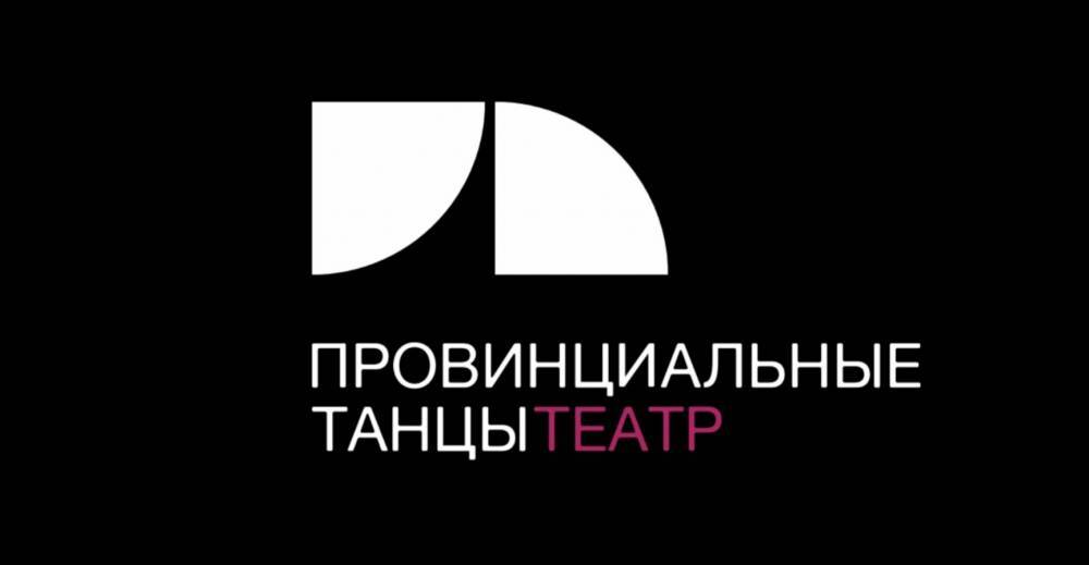 «Провинциальные танцы» ищут реквизит для новой постановки о Максиме Горьком - свежие новости на Toplenta по теме Екатеринбург