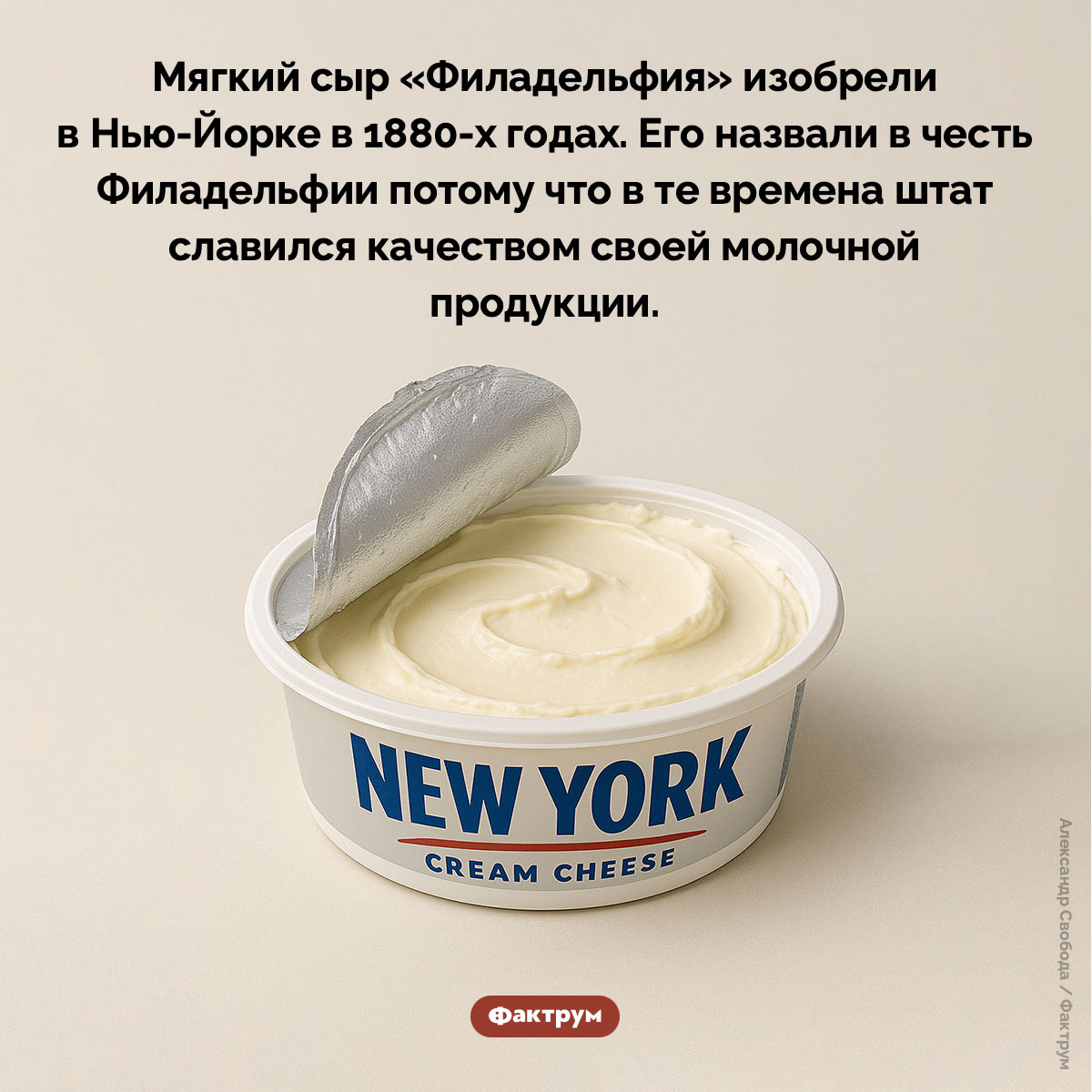 Сыр «Филадельфия» изобрели в Нью-Йорке - свежие новости на Toplenta по теме Нью-йорк