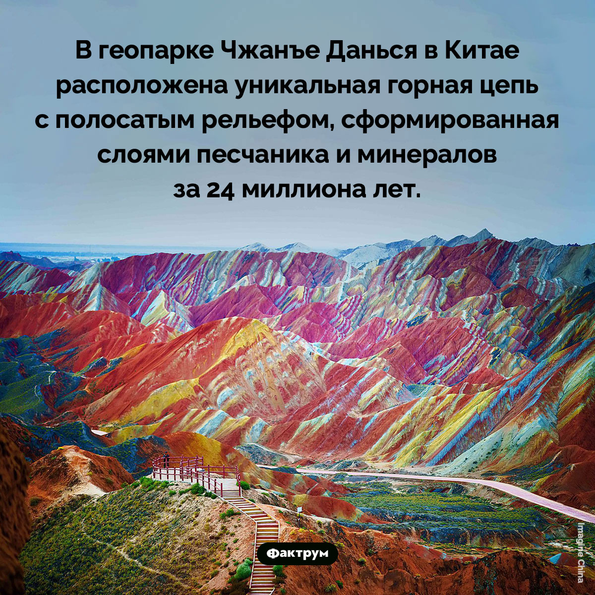Радужные горы в Китае - свежие новости на Toplenta по теме Факты в картинках