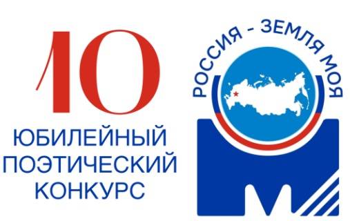 Межрегиональный поэтический конкурс «Россия – земля моя!» открыл прием заявок - свежие новости на Toplenta по теме Прав