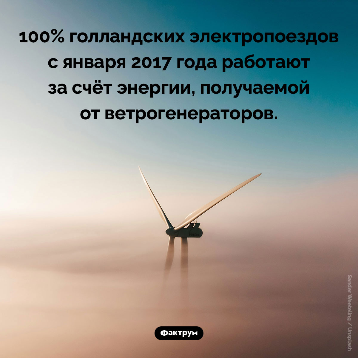 Голландские электропоезда работают на энергии ветра - свежие новости на Toplenta по теме По