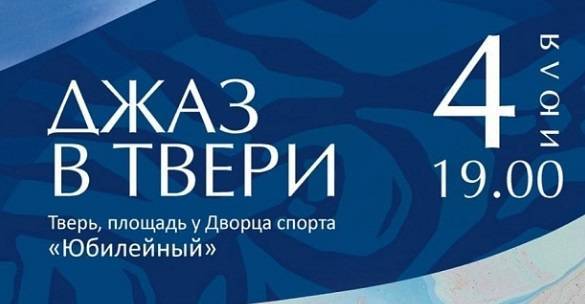 Игорь Бутман выступит на джазовом фестивале в Твери - свежие новости на Toplenta по теме тв