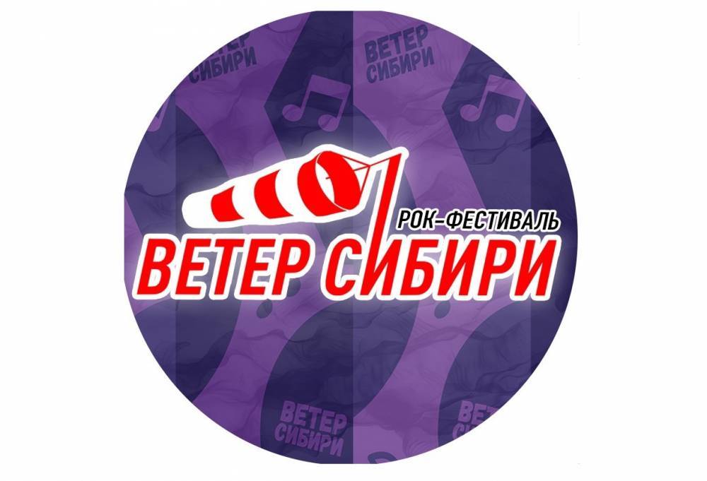 Рок-фестиваль «Ветер Сибири» соберет более 30 групп из России и Казахстана - похожая новость на Toplenta