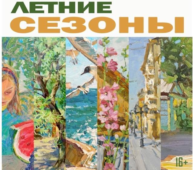 В Самарском отделении Союза художников откроется ежегодная выставка «Летние сезоны» - свежие новости на Toplenta по теме союз художников