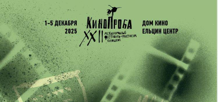 «Кинопроба» принимает заявки в сценарную мастерскую Михаила Местецкого - свежие новости на Toplenta