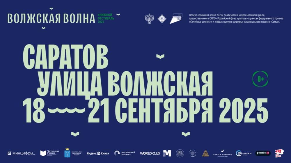 Книжный фестиваль «Волжская волна» пройдет в Саратове - похожая новость на Toplenta