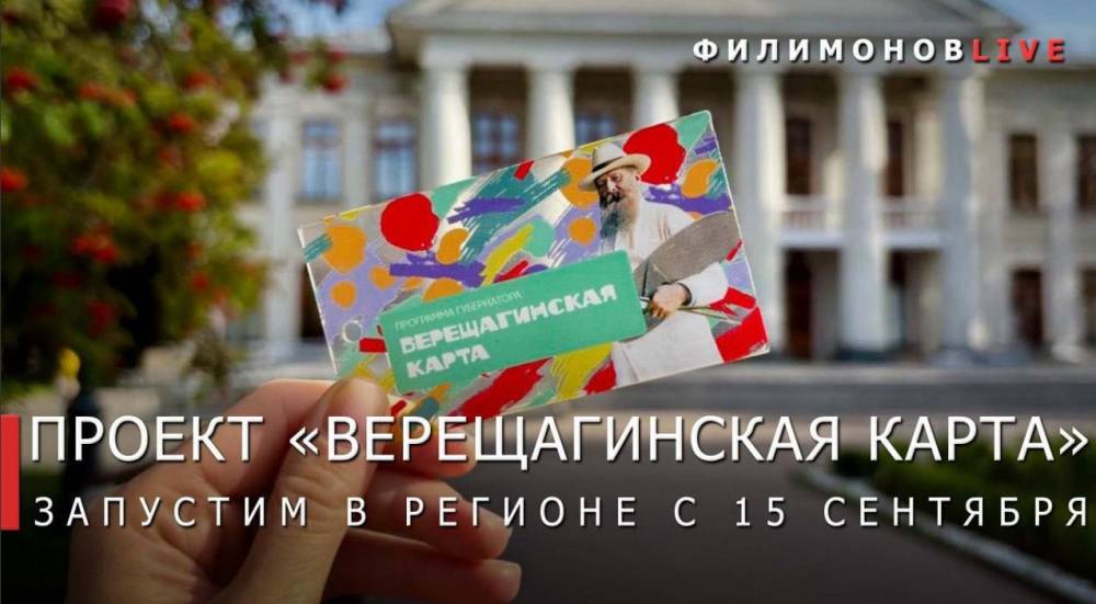 «Верещагинская карта» поможет школьникам Вологодчины бесплатно посещать театры - свежие новости на Toplenta по теме город череповец
