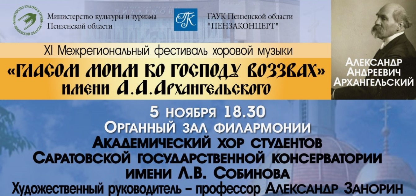 XI фестиваль хоровой музыки «Гласом моим ко Господу воззвах» пройдет в Пензе - свежие новости на Toplenta по теме покровский собор