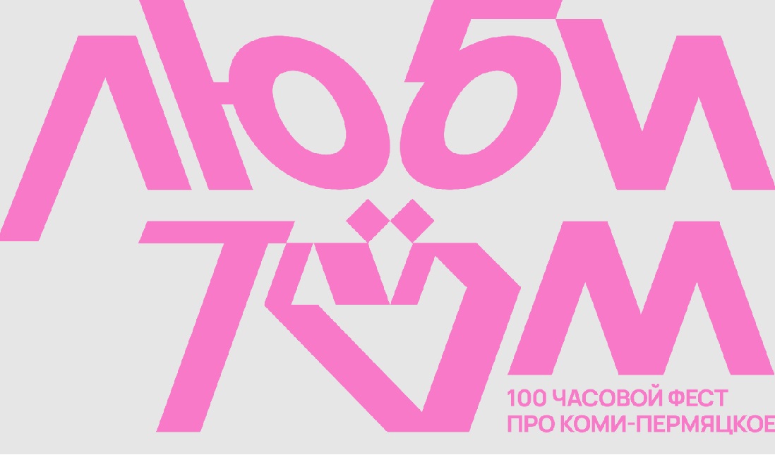 Фестиваль коми-пермяцкой культуры «Любитом» завершится в Москве - похожая новость на Toplenta