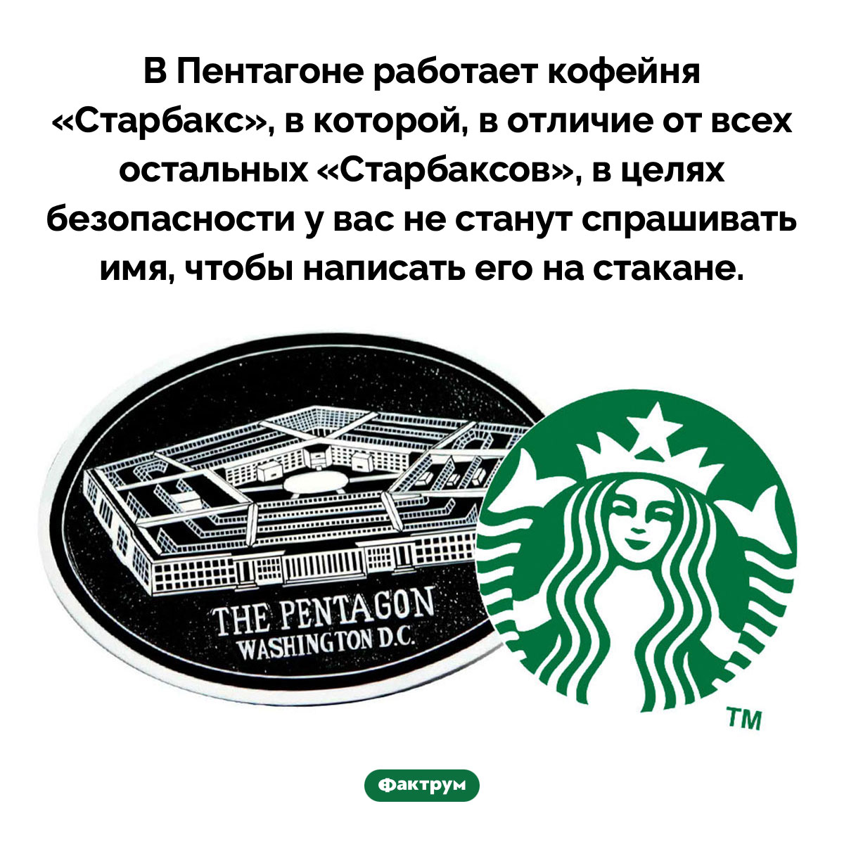 Старбакс, в котором не надо называть своё имя - свежие новости на Toplenta