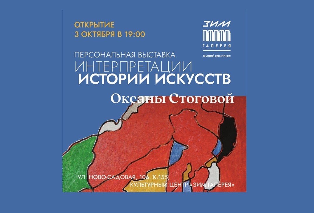 В Самаре проходит выставка художницы Оксаны Стоговой «Интерпретация истории искусств» - свежие новости на Toplenta