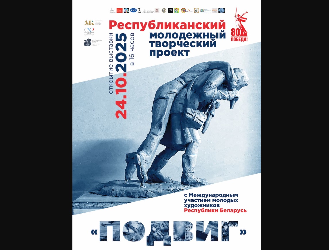 В Казани подводят итоги молодежного творческого проекта «Подвиг» - свежие новости на Toplenta по теме республика татарстан