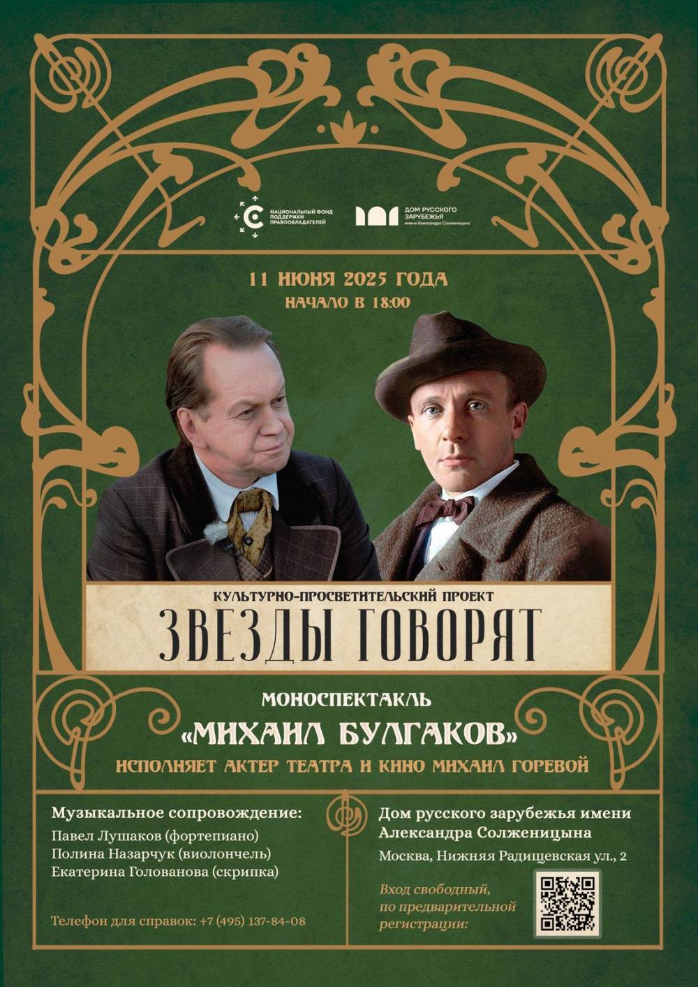 НФПП представит в Москве культурно-просветительский проект «Звезды говорят» - свежие новости на Toplenta по теме 1