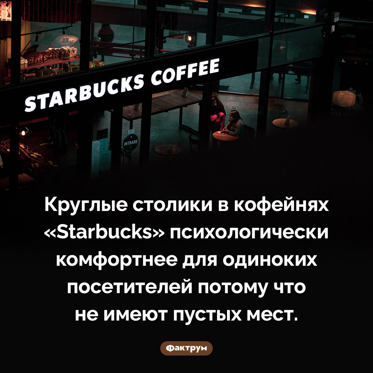 Почему в кофейнях «Starbucks» круглые столики - свежие новости на Toplenta по теме Психологи