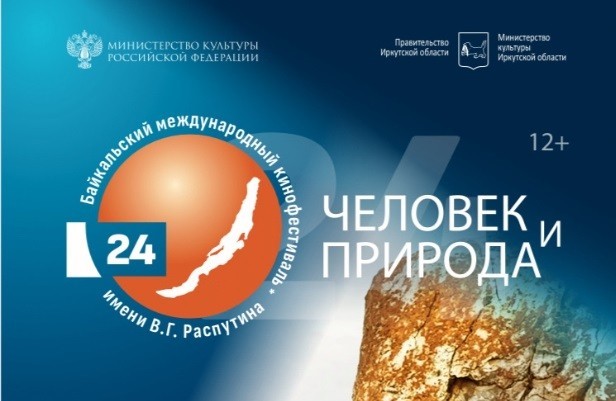 Определены победители Байкальского питчинга кинопроектов - свежие новости на Toplenta по теме в.г.распутин