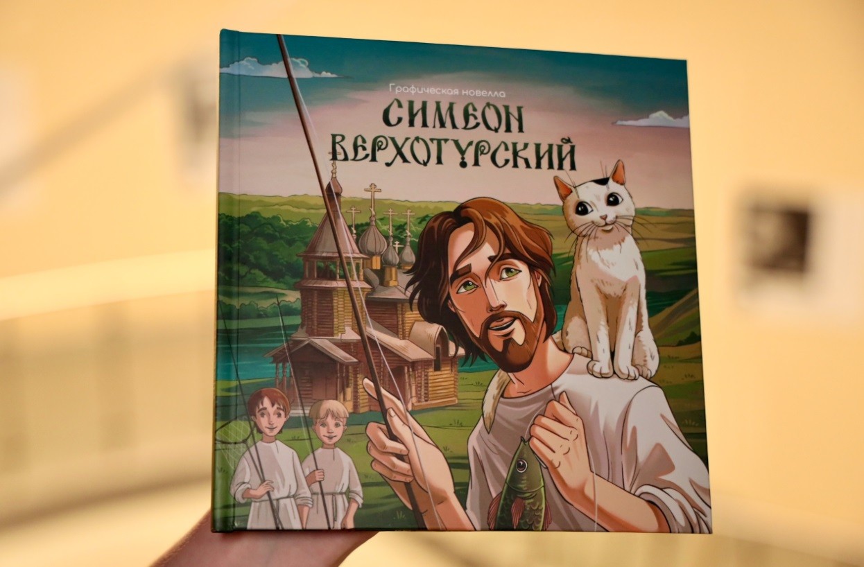 Парк «Россия – моя история» представил комикс о святом Симеоне Верхотурском - свежие новости на Toplenta по теме Александр Невский
