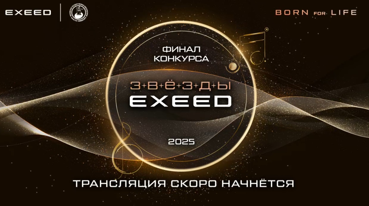 Названы имена победителей музыкального конкурса «Звезды Exeed» - свежие новости на Toplenta по теме Артур