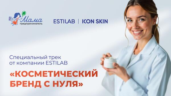 В Москве определили победительниц спецтрека «Косметический бренд с нуля» программы «Мама-предприниматель» - свежие новости на Toplenta