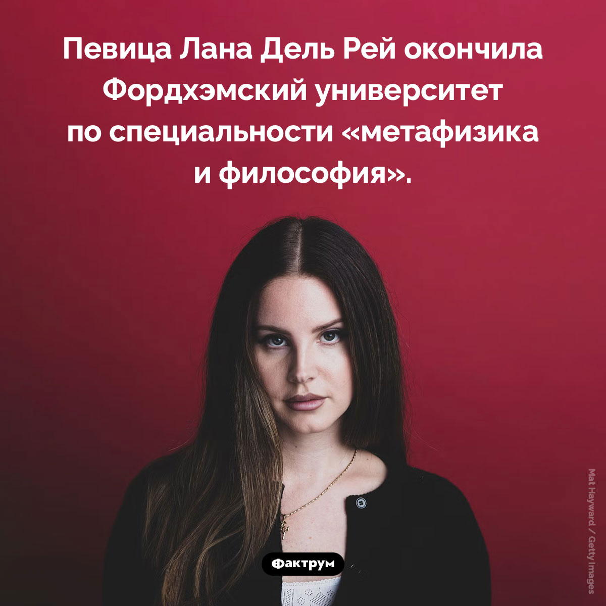 Певица Лана Дель Рей — философ по образованию - похожая новость на Toplenta