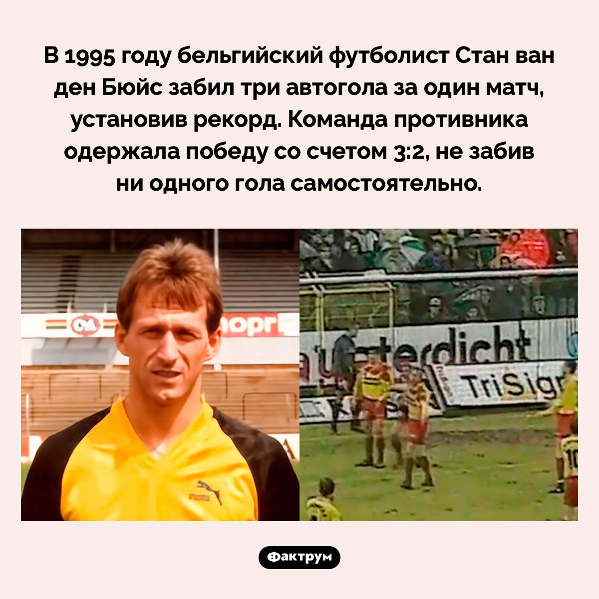 Три автогола - свежие новости на Toplenta по теме Известны