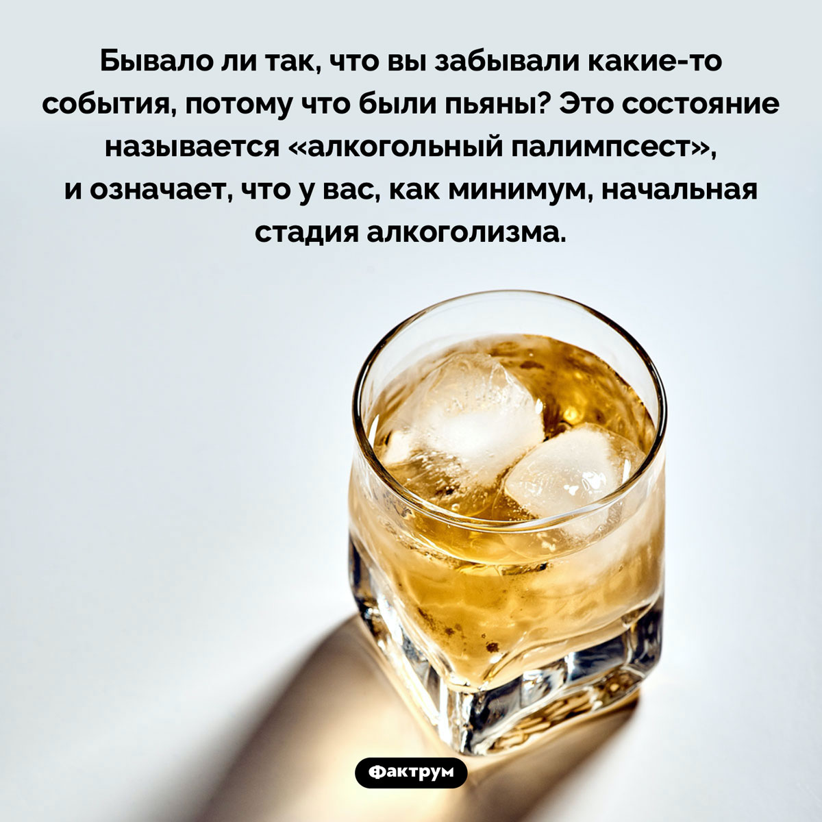 Что такое «алкогольный палимпсест» - свежие новости на Toplenta по теме Чел