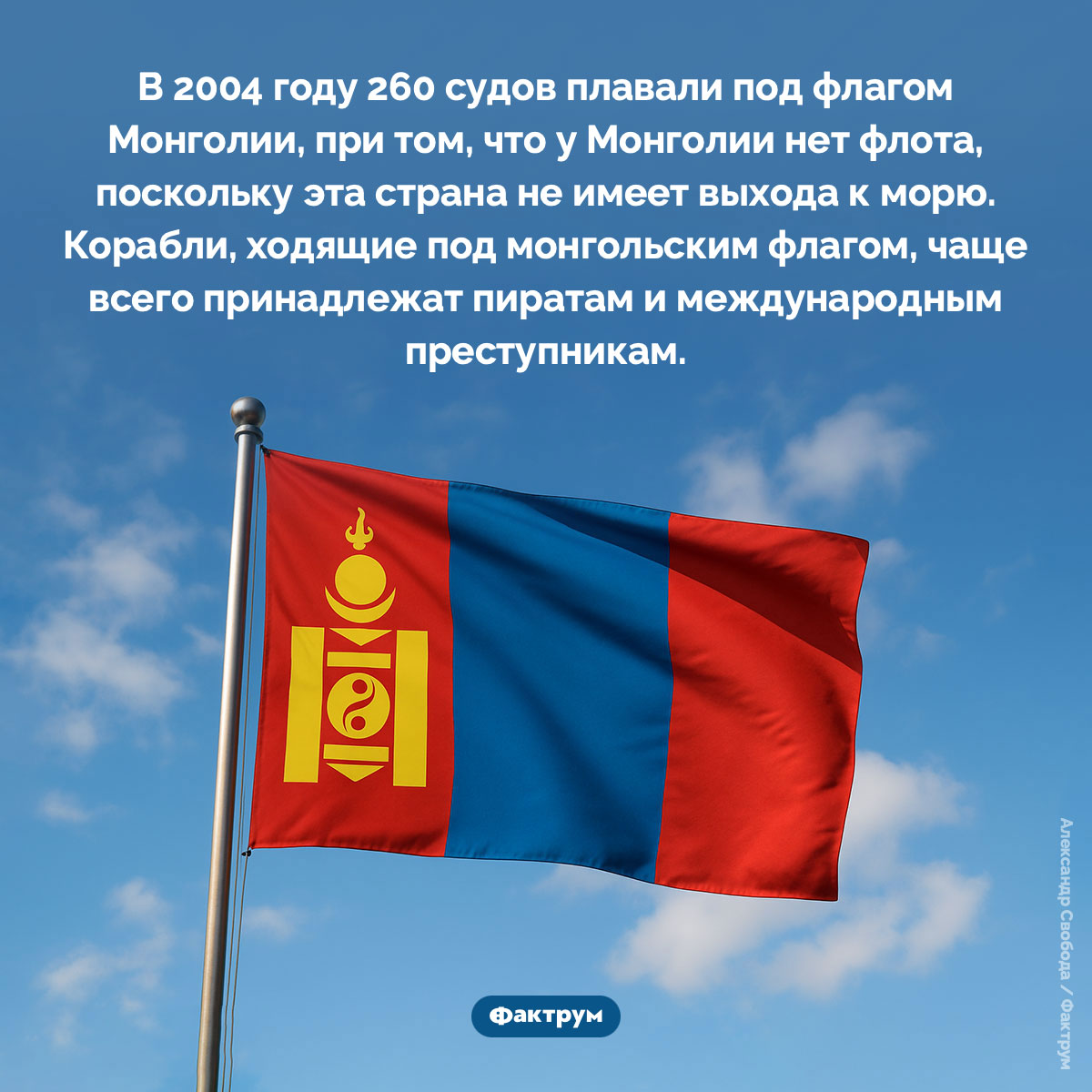 Корабли по флагом Монголии - свежие новости на Toplenta по теме 00-е