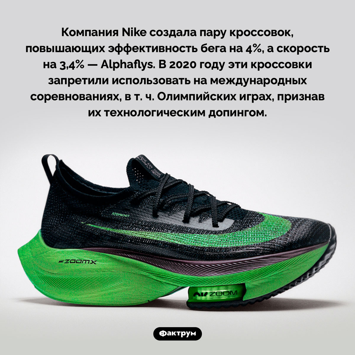 Кроссовки-допинг Nike Alphaflys - свежие новости на Toplenta по теме Факт