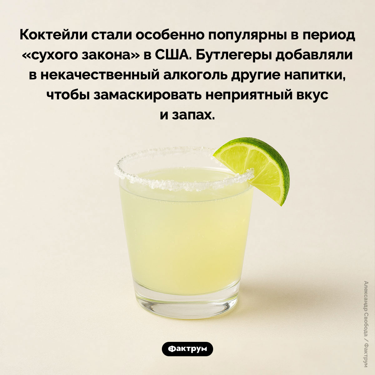 Коктейли были изобретены, чтобы маскировать вкус поддельного алкоголя - свежие новости на Toplenta по теме Факт