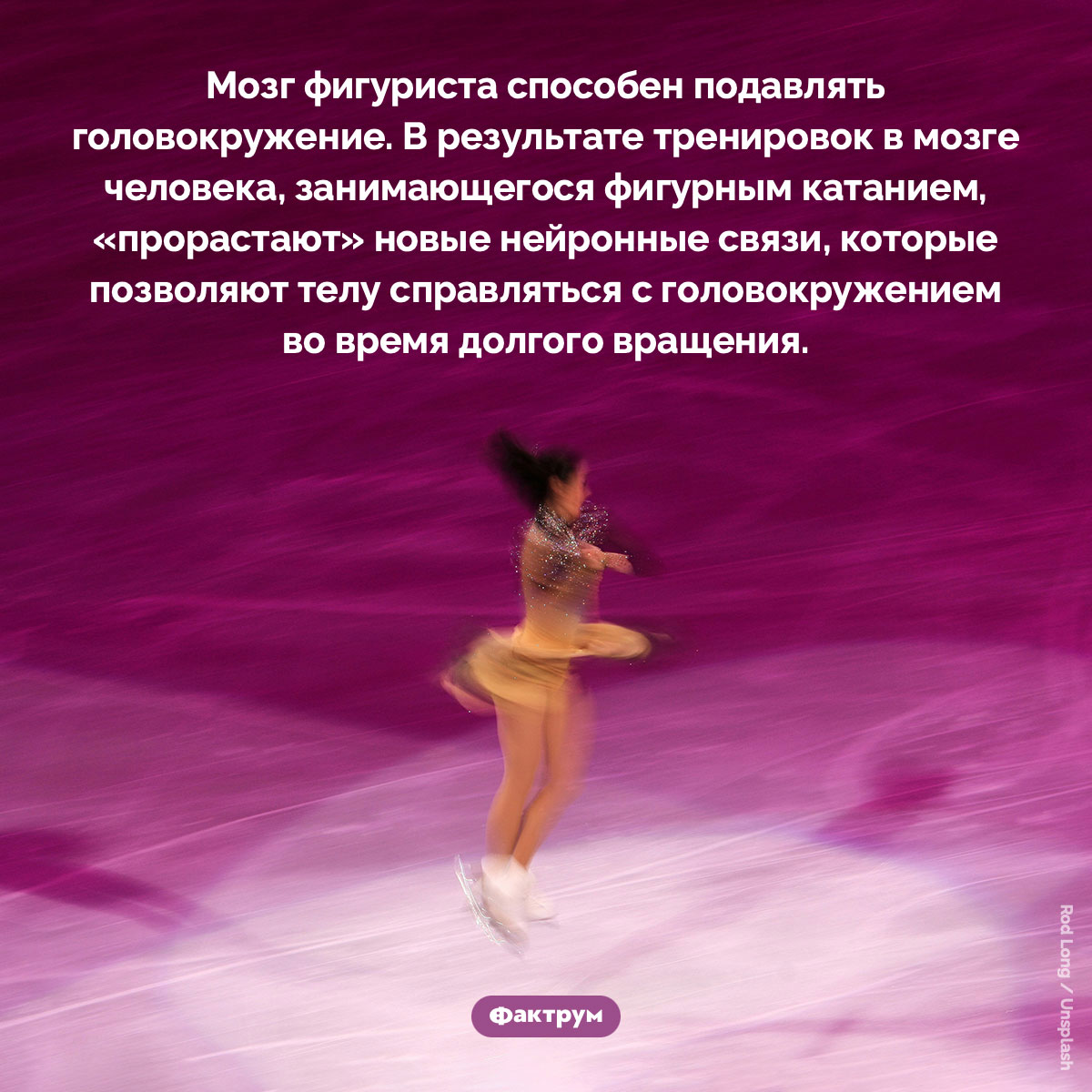 Фигурист способен подавлять головокружение - свежие новости на Toplenta