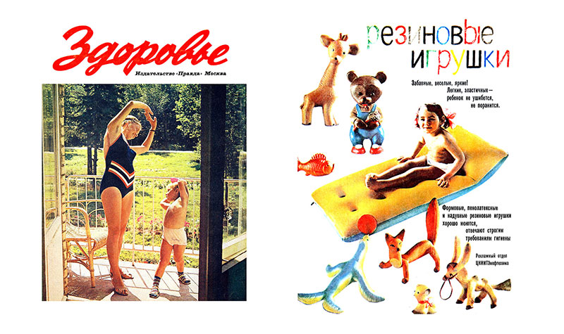 Волосатые подмышки и пересушенные гренки: как выглядела советская реклама в популярном журнале - свежие новости на Toplenta по теме Медицина и Здоровье  /  Соцпортал