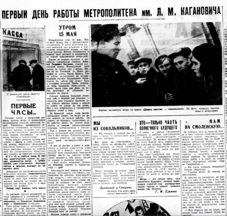 Суровые правила для первых пассажиров Московского метро в 1935 году - свежие новости на Toplenta по теме Размышления