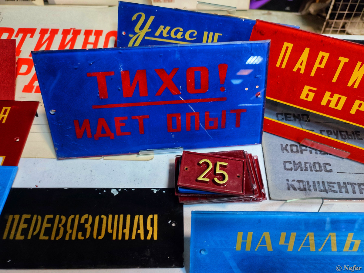 Завершающий Мосвинтаж в Музее Москвы: советские таблички с надписями, лекция и своп - похожая новость на Toplenta