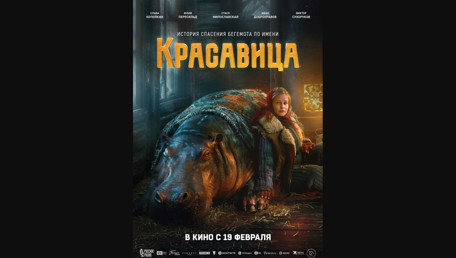 Премьера фильма Антона Богданова о спасении животных в блокадном Ленинградском зоопарке - свежие новости на Toplenta по теме СКА