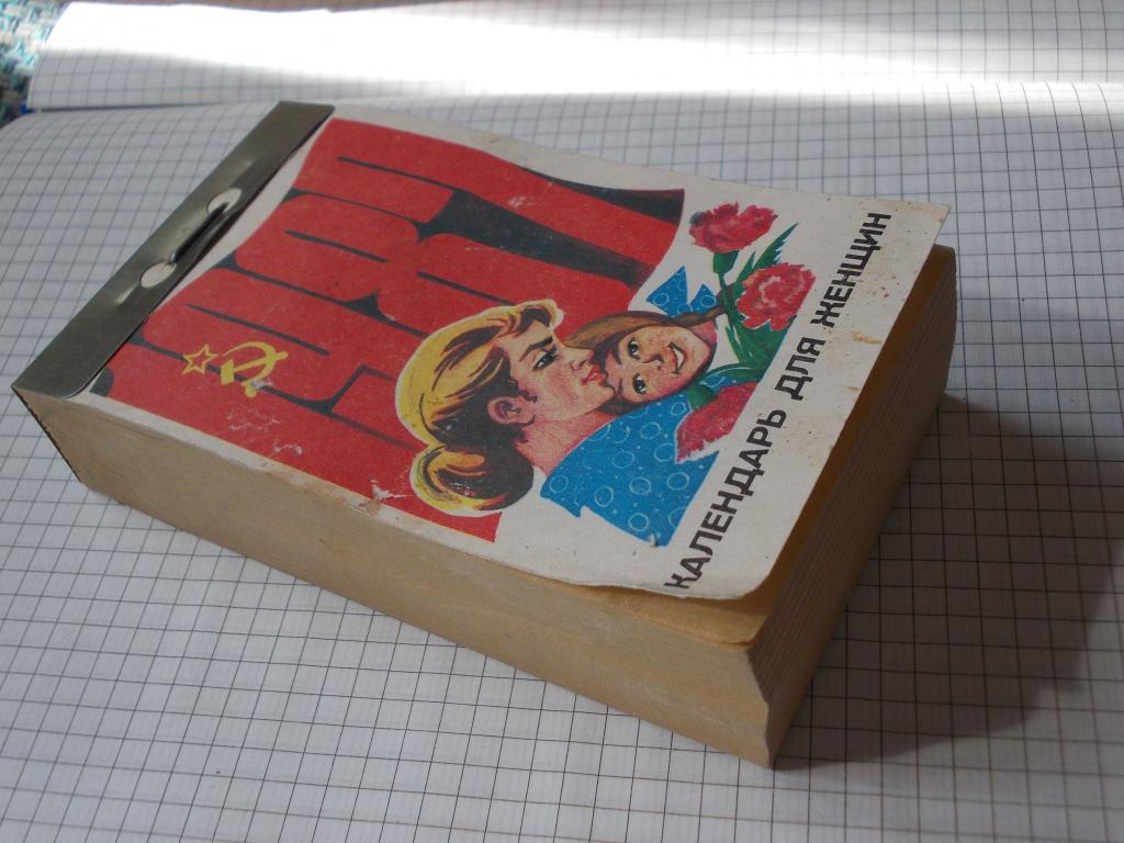 Настоящая история советского отрывного календаря, который оказался старше СССР - свежие новости на Toplenta по теме Союз